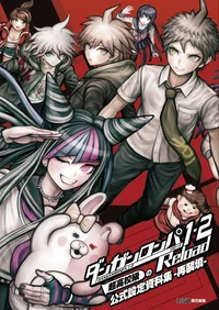 Danganronpa V6 