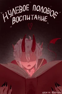 Lucius полубог ада