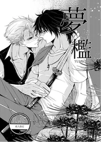 SaneGiyuu