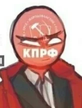 КПРФ 