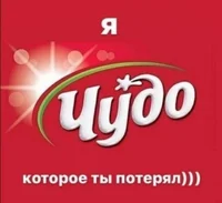 Чудесное чудо