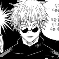1 - Satoru Gojo