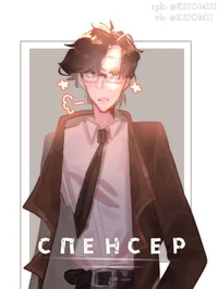 Spencer