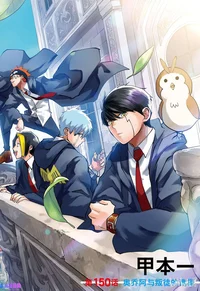 Mashle to your world