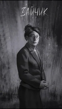 Лилия Павловна