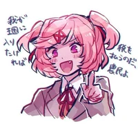Natsuki