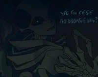 Найтмер санс