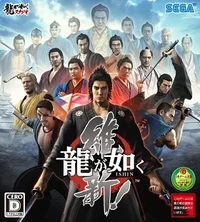 Like a Dragon-Ishin