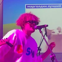 Иван Марголдин