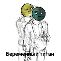 Ганимед и Титан