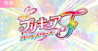 Precure All Stars G