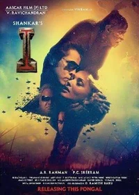 I movie