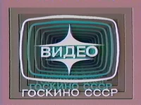 Video Goskino