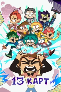 Fedor e cloni 13kapt