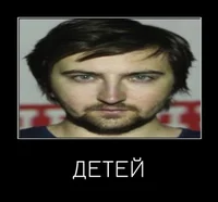 Детей