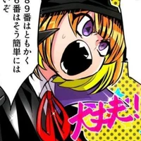 Haruin - nanbaka