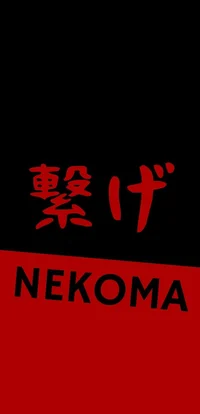 Nekoma high