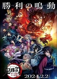 Hashira Training Arc