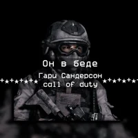 Gary Sanderson Roach