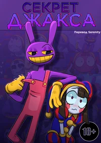 JAXs SECRETS - 1 2