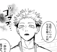 Старший брат Сукуна