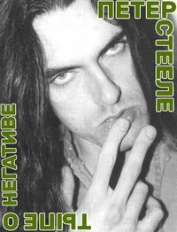 PETER STEELE