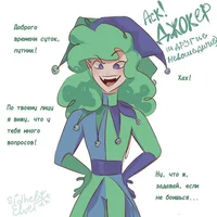 Красный Джокер