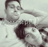 Мафаня и Бугор