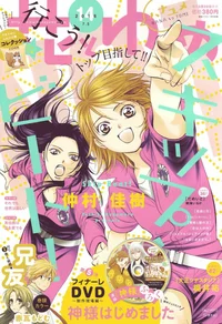 Skip beat RPG