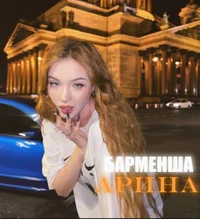 арина шишкина