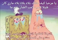 arabic spongebob