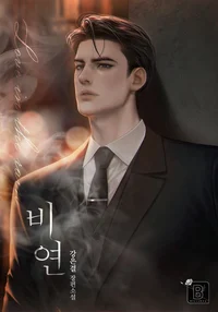 Cold husband