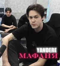 яндере мафаня 