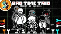 Bad Time Trio