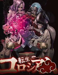 Reincarnat Colosseum