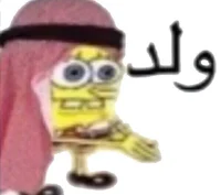 arab spongebob