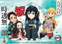 DS - Muichiro Tokito