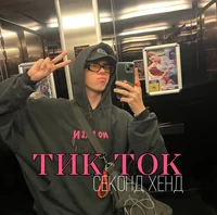 Секонд хенд