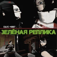 Green Replika