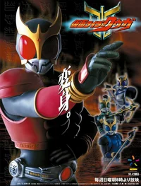 Kamen Rider Kuuga RP