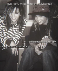 Билл Каулитц