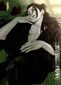 Suguru Geto