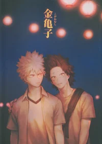 KiriBaku - BL