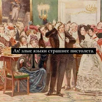 Бал лицемеров