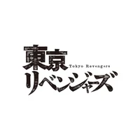 Tokyo Revengers 