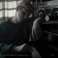 Никита Бойко