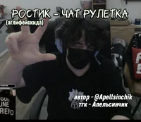 Ростик аглифейскида