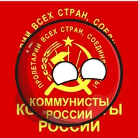Коммунисты России 