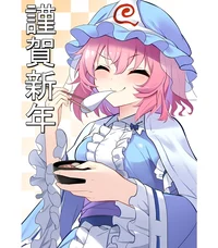 Yuyuko Saigyouji