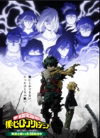 - His Hero Academia